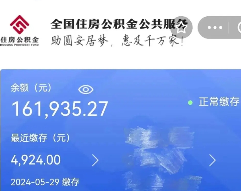 嘉兴辞职了可以把公积金取出来吗（辞职了可以把公积金提出来吗）